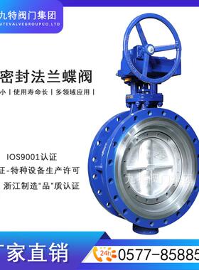 厂家九特阀门三偏心硬密封法兰蝶阀D343H-16C铸钢碳钢国标蝶阀