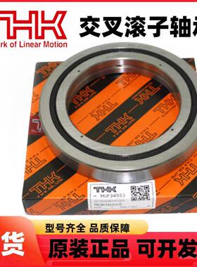 日本THK交叉滚子轴承RU178GUUCC0P5 P4转盘回转支承轴承