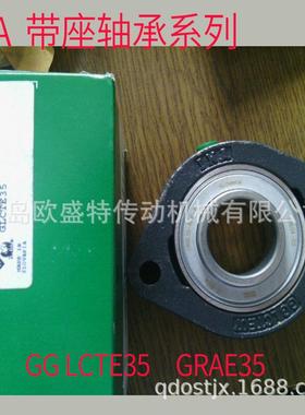 INA带座外面轴球承GLCTE FLCTGE PCJT35 G CJT05 GE30德国上海