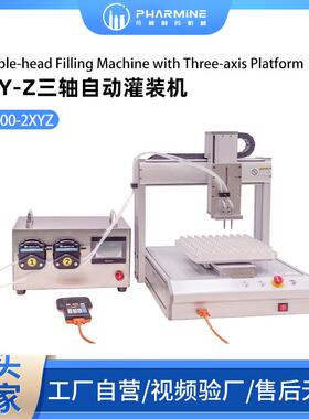 FD200-2XYZ 双头X-Y-Z三轴自动灌装机 1-10ml小瓶灌装机