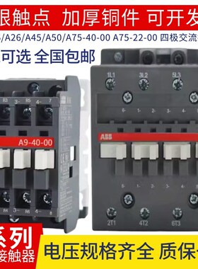 四极交流接触器A50-40-00/As9-40/A16/A26/A45/A75-40-00 AC220