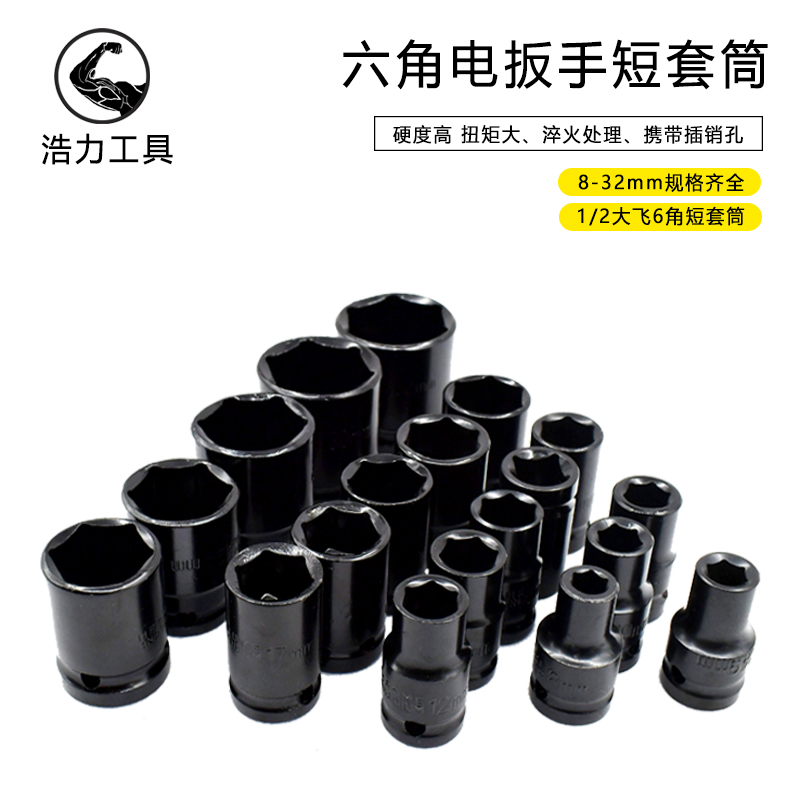 1/2电动扳手短套筒六角38mm小风炮短套筒头8-3R2大飞气动风批套筒