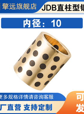 JDB内b径10 石墨铜套 自润滑轴承MPBZ
