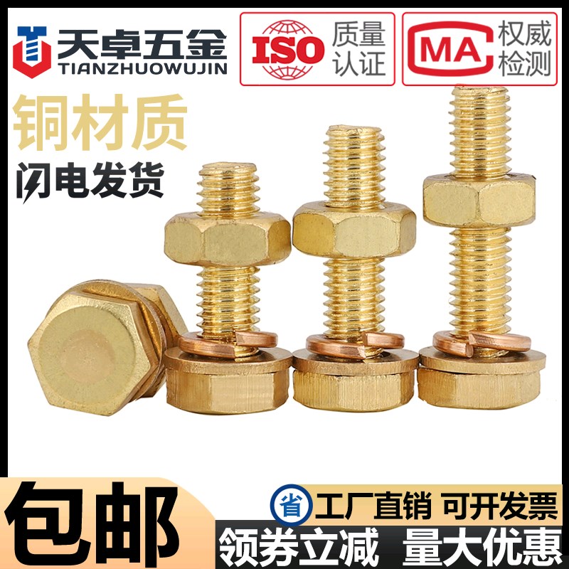 M4M5M6M8M10M12M14wM16黄铜螺丝平弹垫螺母套装全铜外六角螺栓组