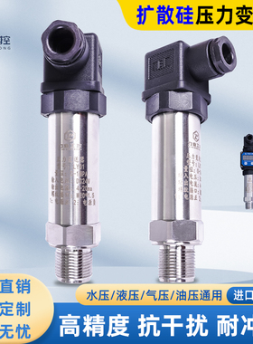 131型高精度压力变送器压力感测器远传D压力扩散硅4-20ma数显0-5V