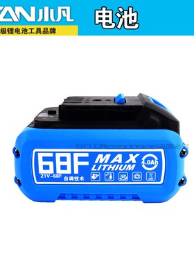 小凡无刷电动扳手充电角磨机锂电池A68F锂电锤钻4.0电池配件充电