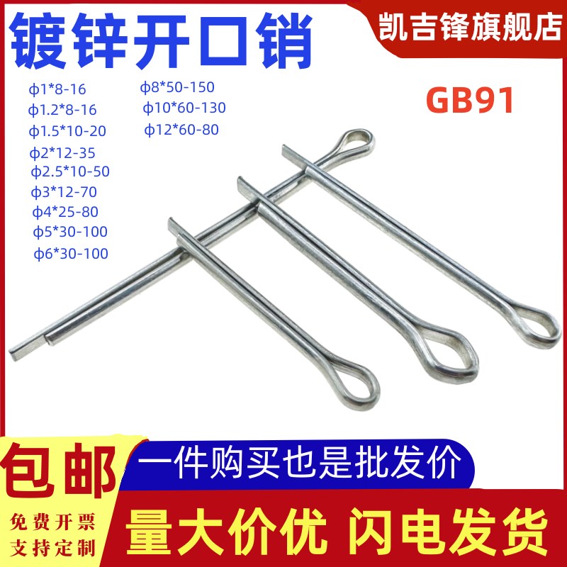 开口销碳钢发夹销子铁开口销GB91插销C镀锌销子11.21.5-M12