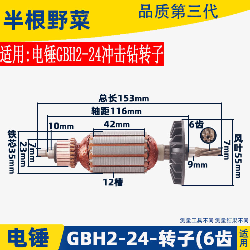 适用博士 博GBH2-24电锤冲击钻转子世5齿6齿转子2U-24冲击钻配件