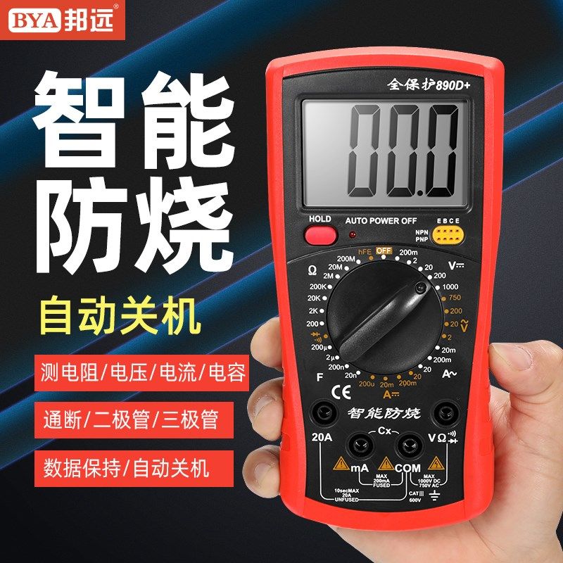 专业防烧型数字万用表数显890D8A90C工业级防摔电压电阻通断测试