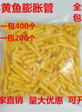 小黄鱼塑料膨胀管 膨胀螺丝 膨胀螺栓 膨胀塞H 黄色胀管6mm8mm10m