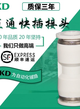 CKD气缸接头气动接头气缸接头两通接头三通接头APUS-8对接头亚德