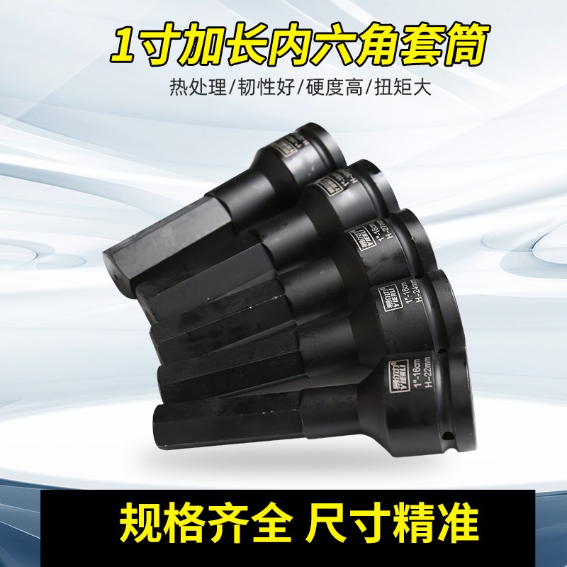 1寸寸加长风炮内六角套筒25mm连体批头H型旋具套筒内X六方气动扳