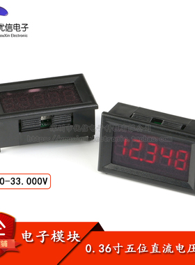超四位半万用表!五位电压表0v-33.000V 三线数显/数字电压表头