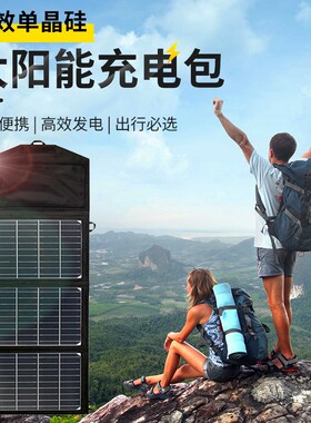 单晶硅光伏发f电板太阳能电池板手机户外可携式折叠USB快充电器5v