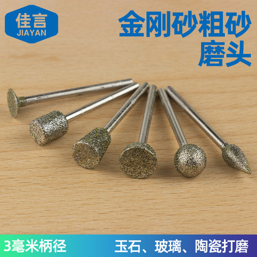 金刚砂粗砂磨头金刚石圆形倒锥形柱形磨棒翡翠玉石陶Z瓷雕刻打磨