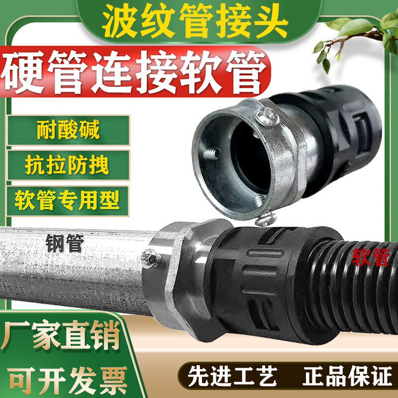 塑料波纹管镀锌h管接头DN20穿线器PA尼龙软管钢管硬管连接头防水