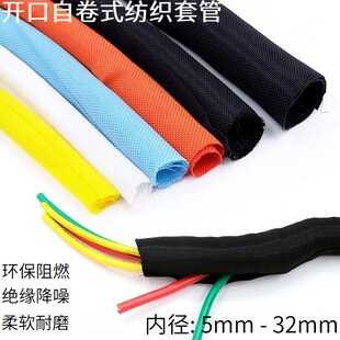 开口自卷式编织套管n尼龙阻燃光纤电线保护套彩色汽车线束纺织网
