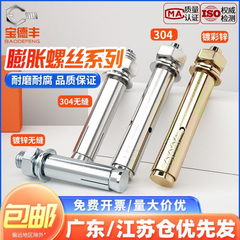 国标304/201/316不锈钢膨胀螺丝螺栓加长拉爆膨胀管钉外管M6.M8M1,居家日用,伞架/伞配件,淘宝优惠券,粉丝福利购,淘宝优惠卷