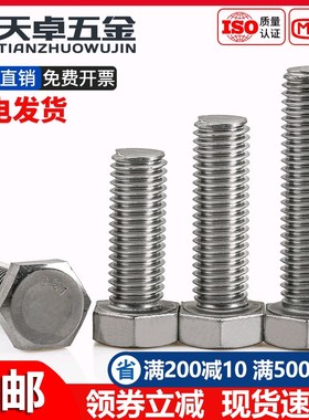 321不锈钢外六角螺栓0Cr18Nui10Ti含钛螺丝螺钉螺杆M8M10M12M16mm