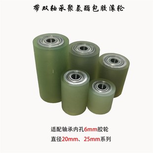 聚氨酯衬层滚轮直径20双轴承封边机包胶轮耐磨定R制压入式 包胶滚