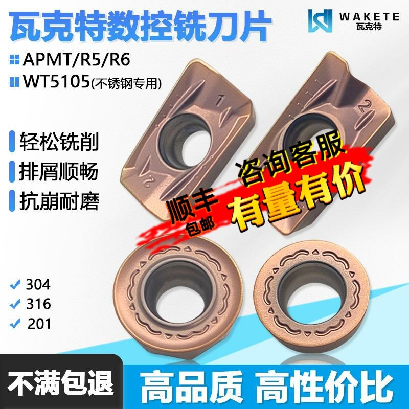 瓦克特高品质数控铣刀片高精p度不锈钢APMT1135PDER-CM WT5105