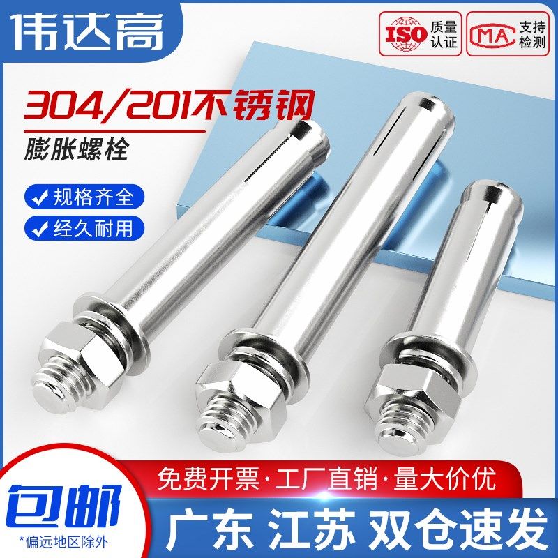 国标304/2h01不锈钢外膨胀螺丝螺栓内膨胀加长拉爆膨胀管钉M6-M20,居家日用,伞架/伞配件,淘宝优惠券,粉丝福利购,淘宝优惠卷