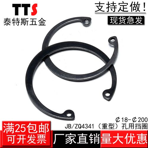 JB/ZQ4341(重型)u孔用弹性挡圈/加厚内卡簧18-200