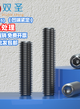 【M2 aM2.5 M3 M4 M5】12.9级 凹端紧定螺丝机米螺丝基米顶丝