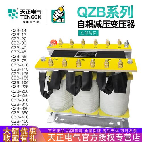 天正自耦减压降压启动起动变压器QZB-55/75D/100/135/30/260/280K