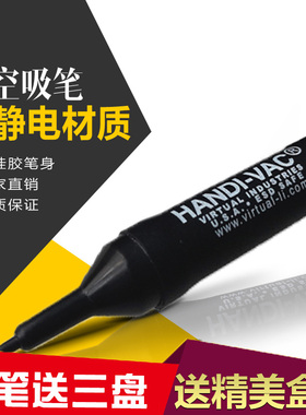 手动防静电黑色真空吸笔强力ic bgaJ芯片吸取器硅胶大力吸笔吸盘