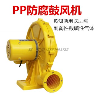 小型PP防腐鼓风机480W耐酸碱耐腐蚀离心风机FOD150管道通风吸吹