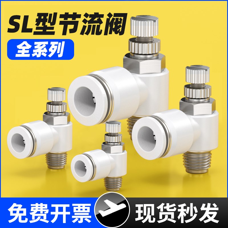 气动SLb6-M5节流阀L型气缸调速控制阀快速接头可调流量调节阀8-02