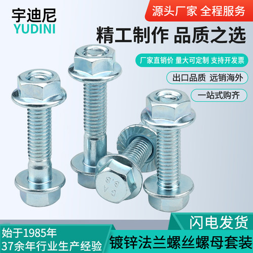 8.8级法兰螺丝螺母套装外六角带垫法兰面防滑螺栓大O全m5m6m8m10L