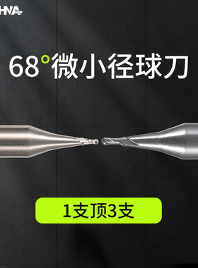 韩纳68度深沟长颈避空加长刃微小径钨钢铣刀合金Y球头铝用球刀