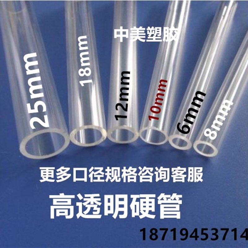 透明PC硬管透明PVC塑料管透明水管 4分6分1寸1.3V寸透明空心管硬