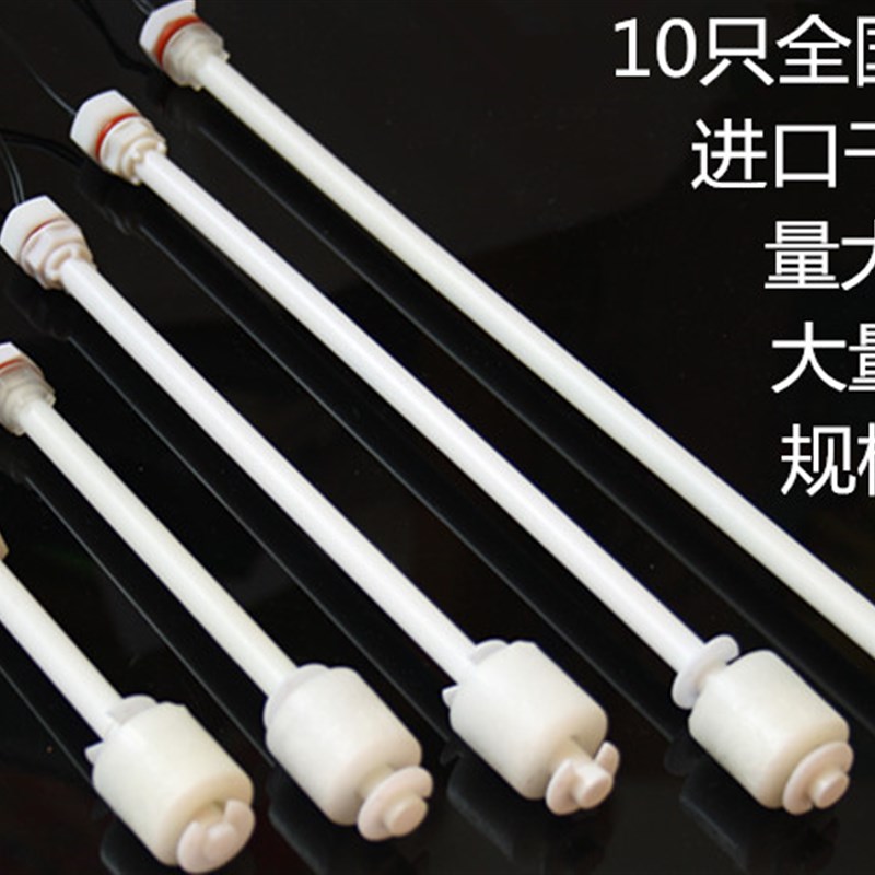 防腐PPa塑料浮球液位开关传感器水位控制器液位计塑料自动上水220