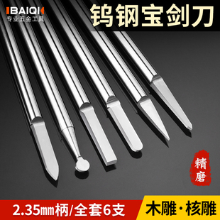 钨钢剑型刀双刃核雕刀宝剑刀木工电动雕刻刀牙机专U用高速刀头配
