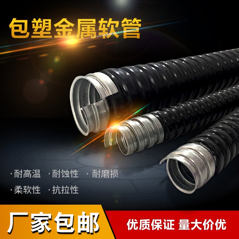 耐高温镀b锌包塑金属软管防爆穿线管 波纹管 电线套管
