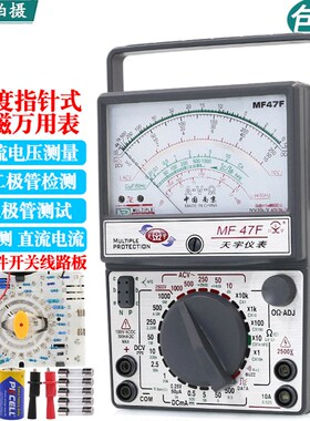 南京天宇MF47F 47D高精度指针式外磁防烧全保护万V用表电工万能表