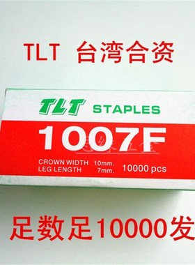 TLT气动码钉U型j钉钉子1005F1007F1010F1013F工业用钉枪钉1万发