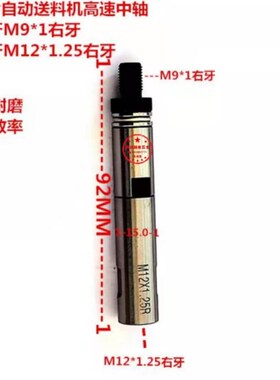 台湾20b#自动送料机高速中轴XT320冠通艾恩司料机中轴M9*1右左牙