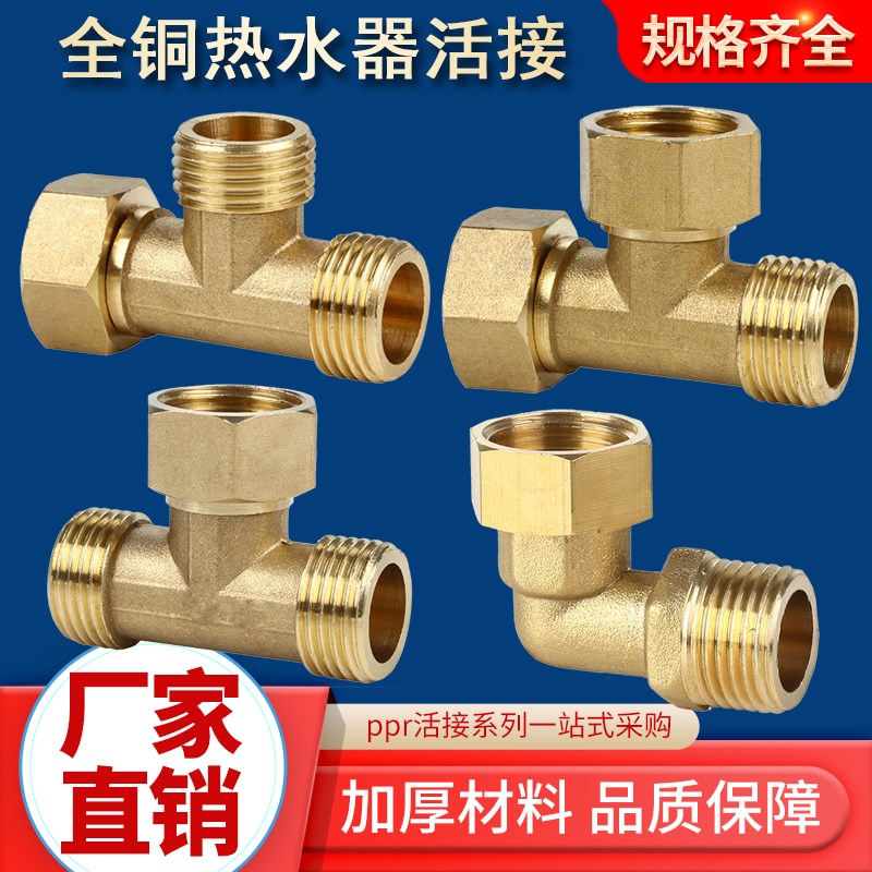 【88vip】4分内外丝全铜电镀活接弯头直L接分水器内外牙活动三通