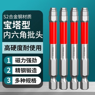 宝塔形内六角柄批头扳手强磁钨钢电动螺K丝刀头手电钻冲击披头套