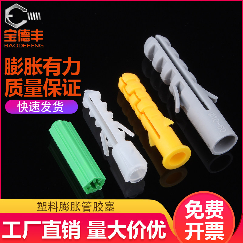 塑料膨胀管胶塞小黄鱼膨胀螺丝塑胶管尼龙涨塞H锚栓M5M6M8M10-M14,居家日用,伞架/伞配件,淘宝优惠券,粉丝福利购,淘宝优惠卷