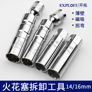火花塞套筒磁性万k向中飞1416mm加长汽车摩托车火星塞拆卸扳手工