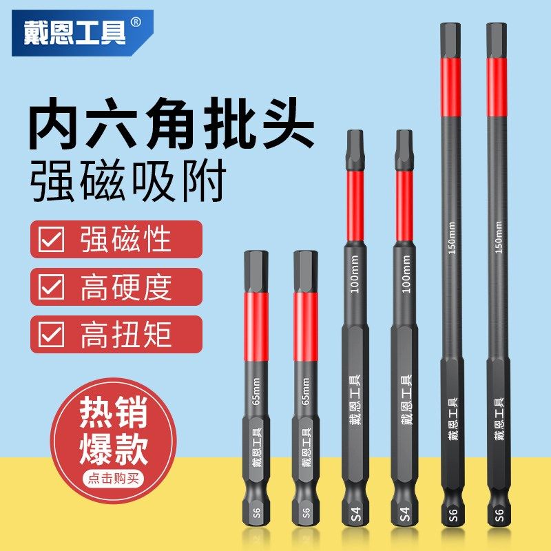 加长S2风批内六角批头气动电动螺丝刀套装钨钢R起子头手电钻披头,个人护理/保健/按摩器材,理发器配件,淘宝优惠券,粉丝福利购,淘宝优惠卷