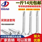 钻V尾螺丝钉 M4.2 平头十字自攻自钻 410不锈钢沉头 燕尾钉 304