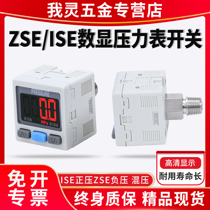 气动真空发器g精密减压阀ISE正压数显压力表开关ZSE负压混压传感