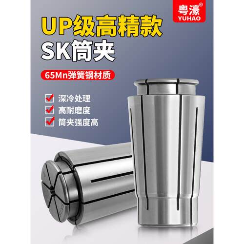粤濠高精密SK10筒夹SK16夹头数控夹头数控SK弹簧夹头锁嘴数控刀柄