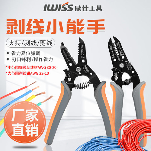 多功能细线剥线钳子AWoG30 28 26电工剥皮剥线器剪线钳光纤拨线钳